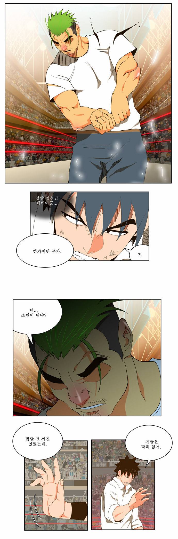 갓 오브 하이스쿨 49화 20