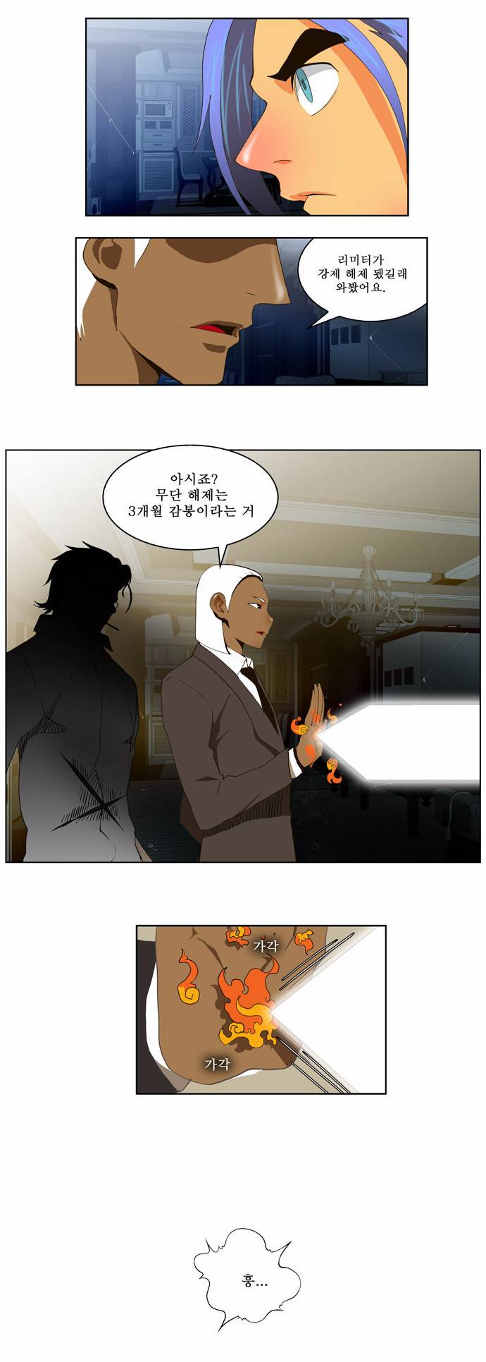 갓 오브 하이스쿨 49화 23