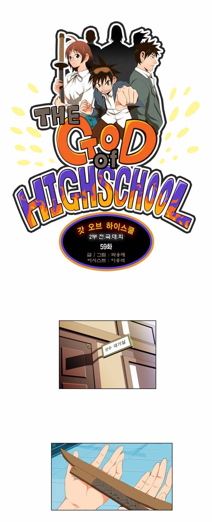 갓 오브 하이스쿨 59화 1