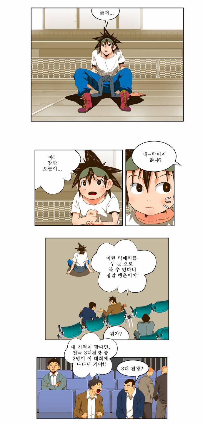 갓 오브 하이스쿨 59화 3