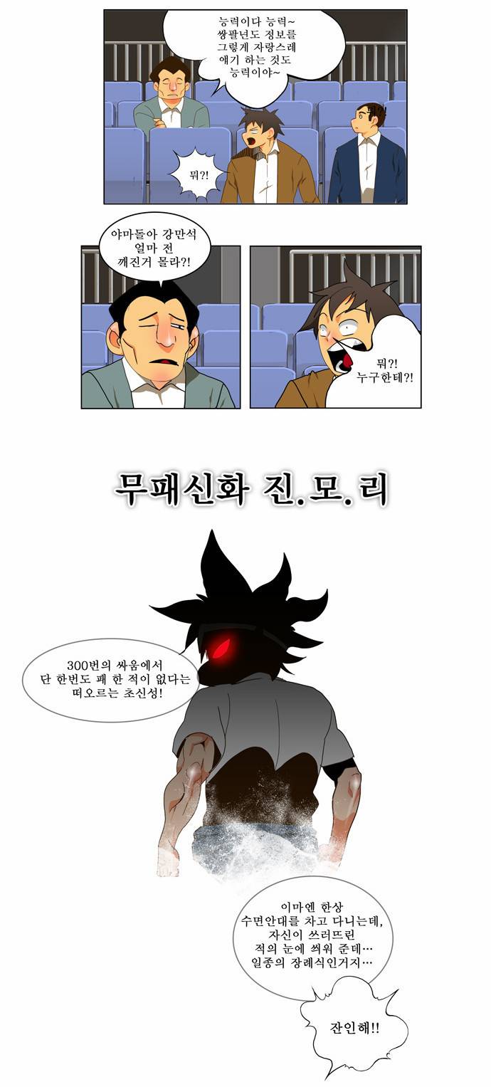 갓 오브 하이스쿨 59화 5