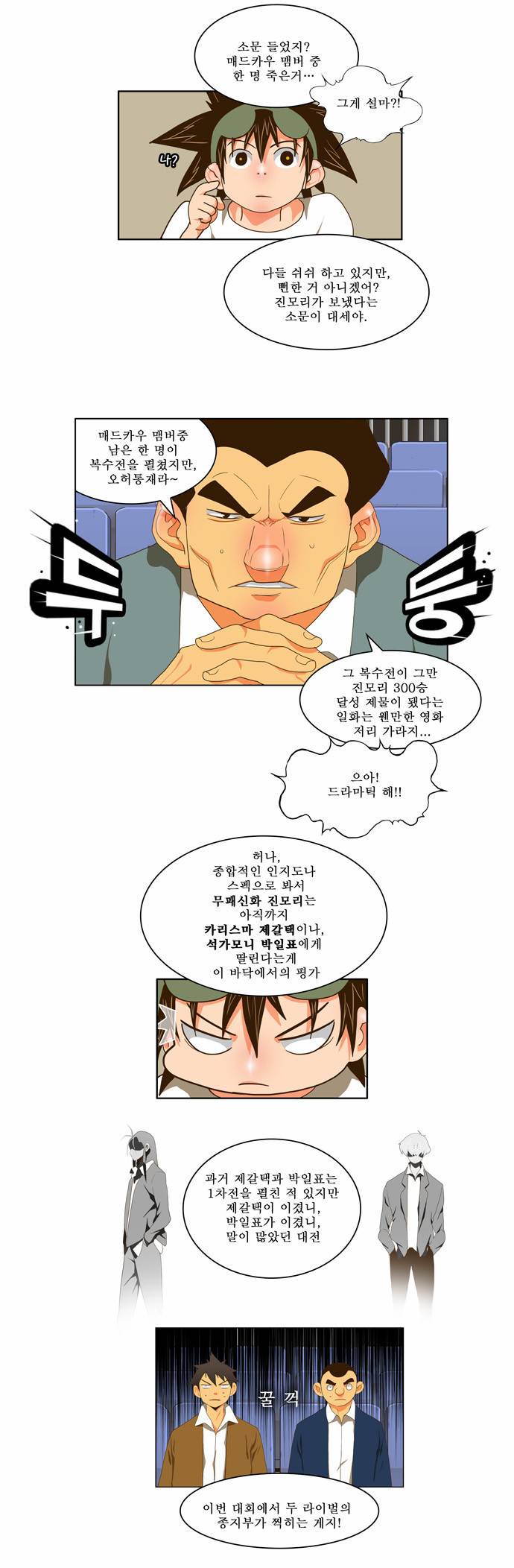 갓 오브 하이스쿨 59화 6