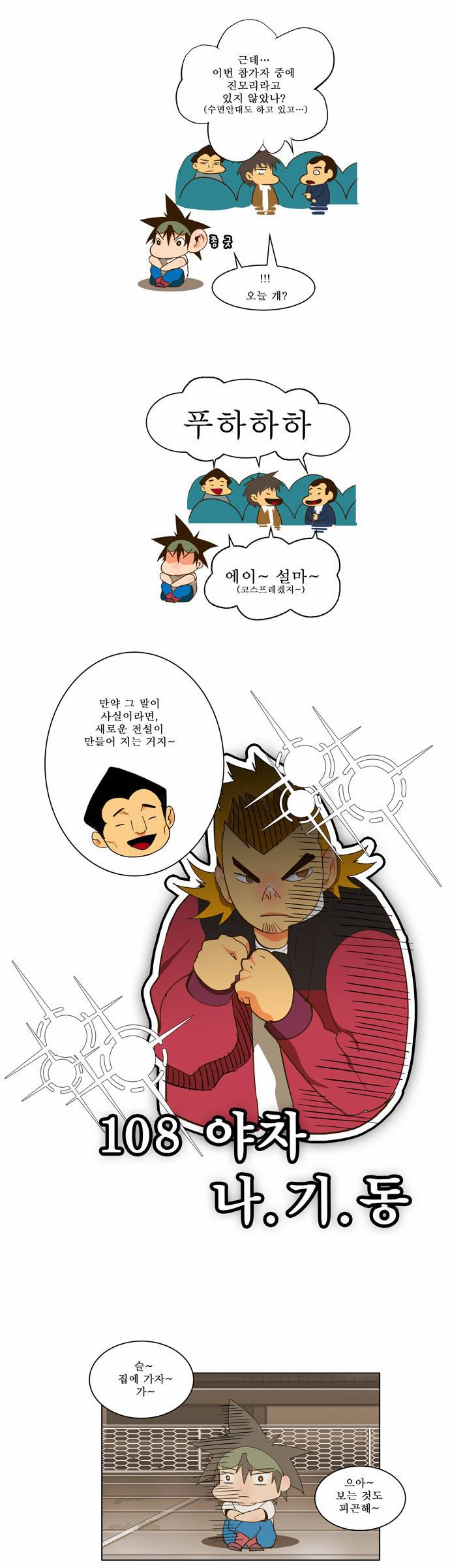 갓 오브 하이스쿨 59화 7