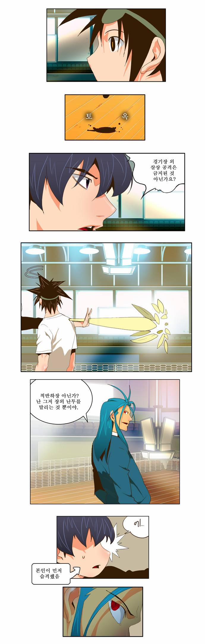 갓 오브 하이스쿨 59화 15
