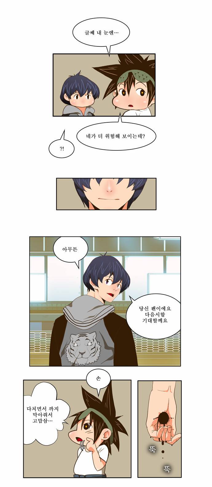 갓 오브 하이스쿨 59화 18