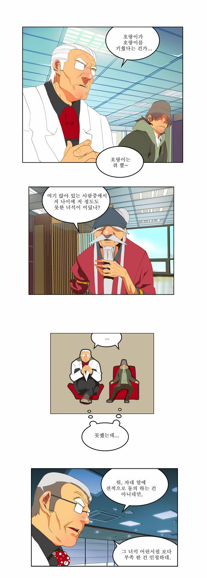 갓 오브 하이스쿨 69화 3