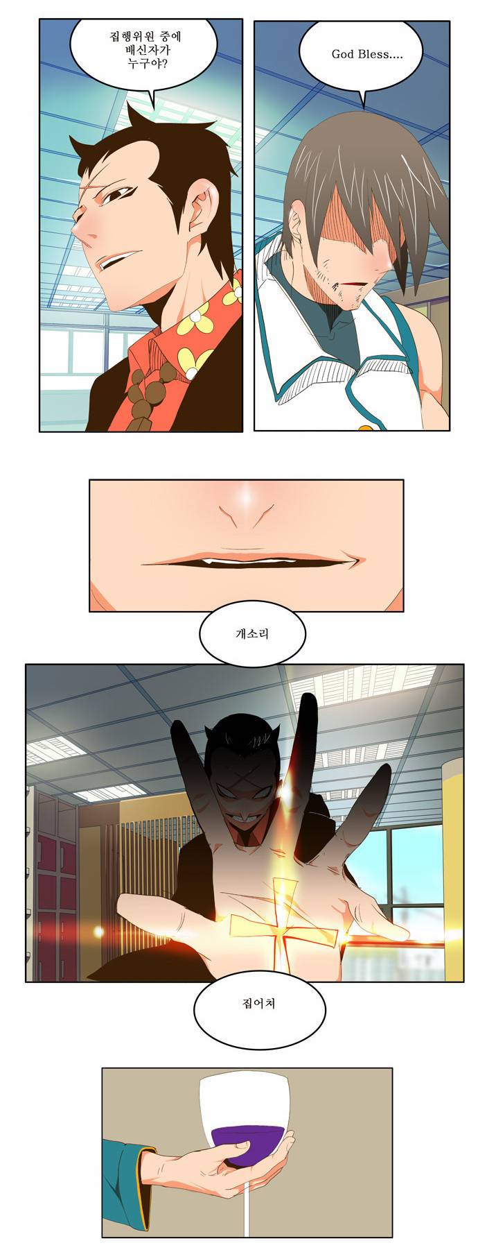 갓 오브 하이스쿨 69화 10