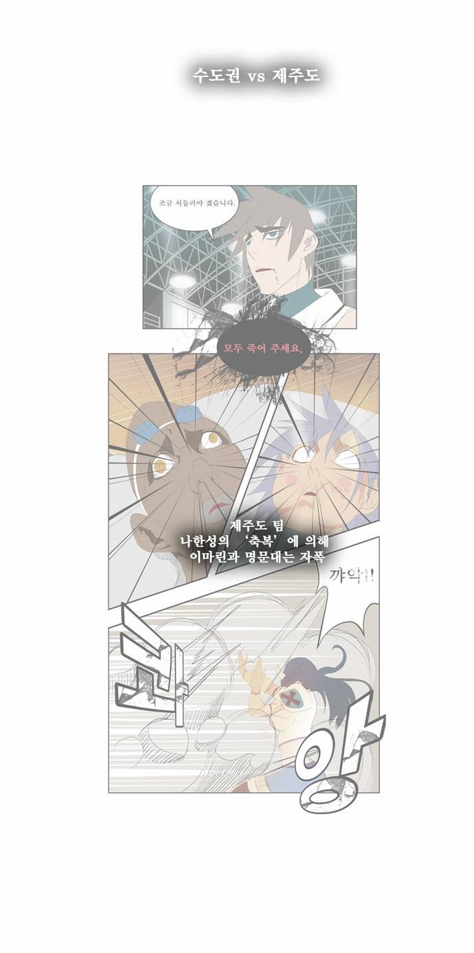 갓 오브 하이스쿨 69화 22