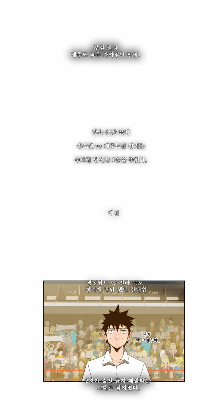 갓 오브 하이스쿨 69화 23