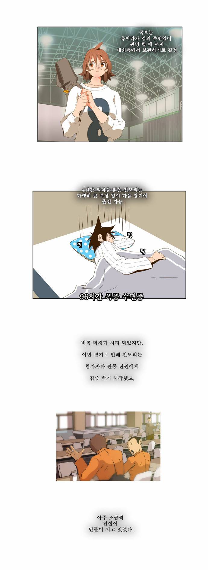 갓 오브 하이스쿨 69화 24