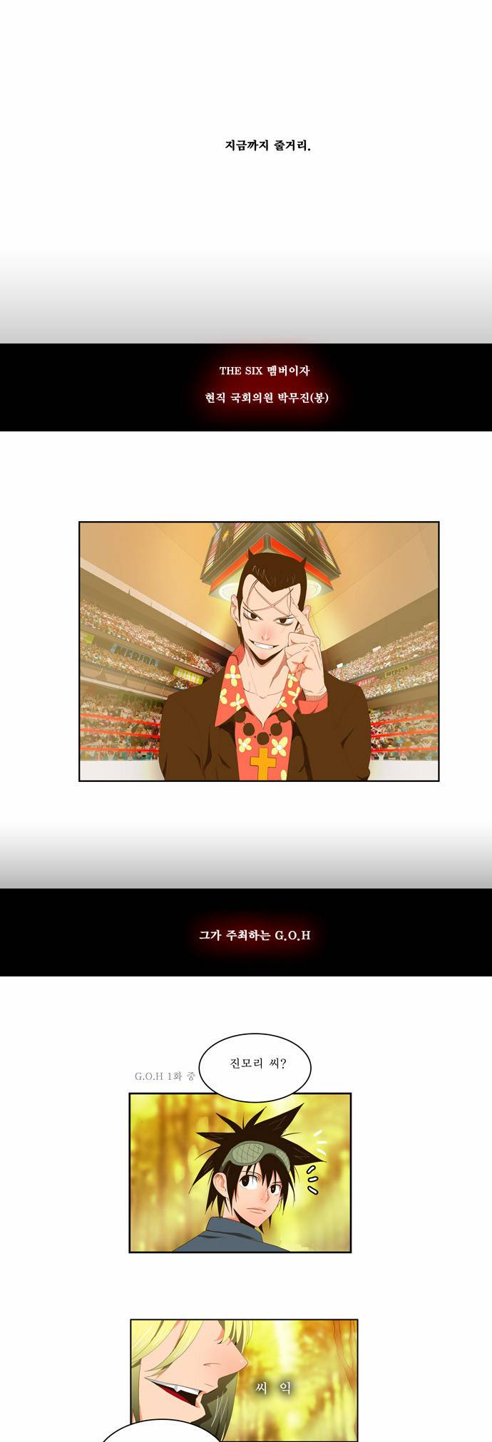 갓 오브 하이스쿨 79화 1