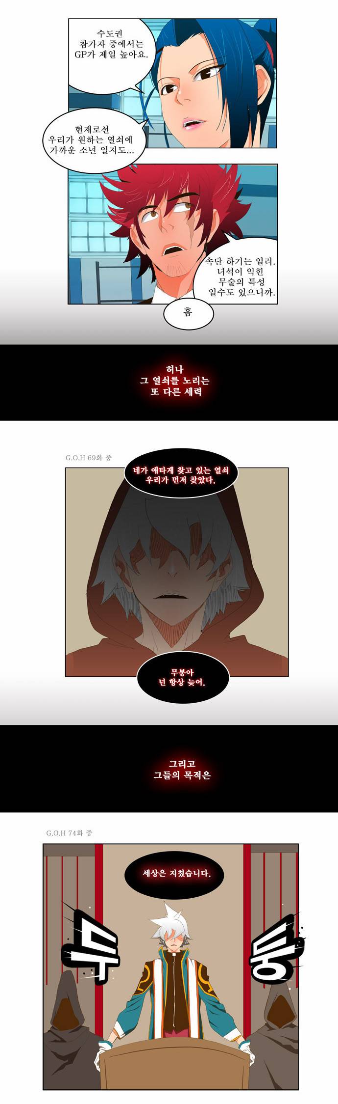 갓 오브 하이스쿨 79화 3