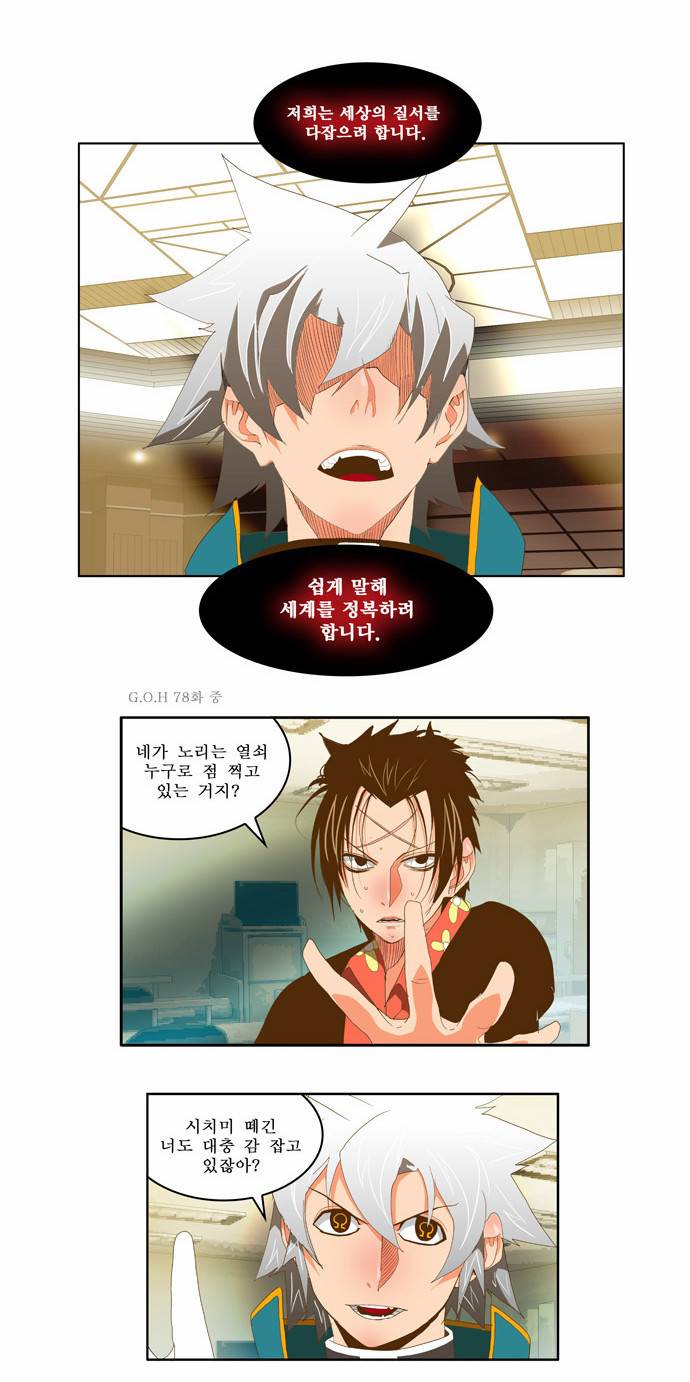 갓 오브 하이스쿨 79화 4