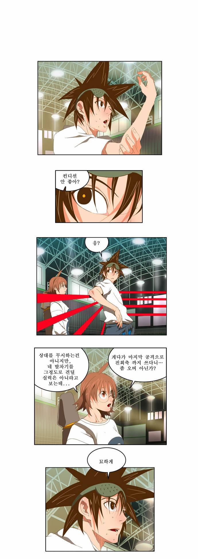 갓 오브 하이스쿨 79화 7