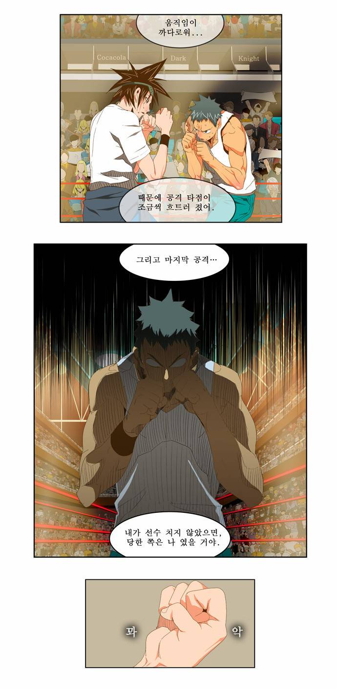 갓 오브 하이스쿨 79화 8