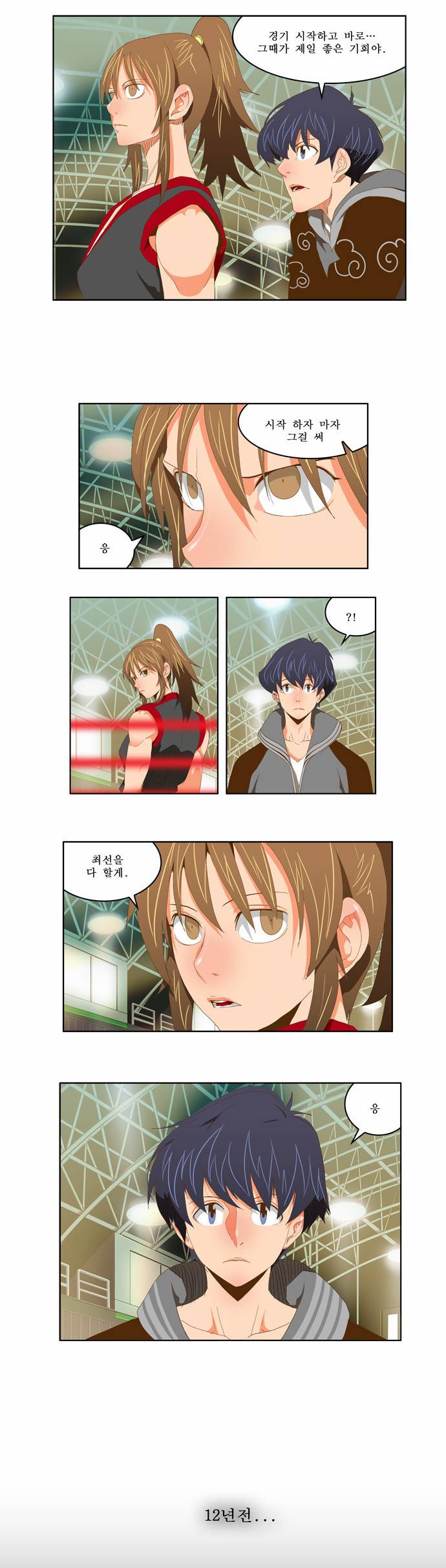갓 오브 하이스쿨 79화 10
