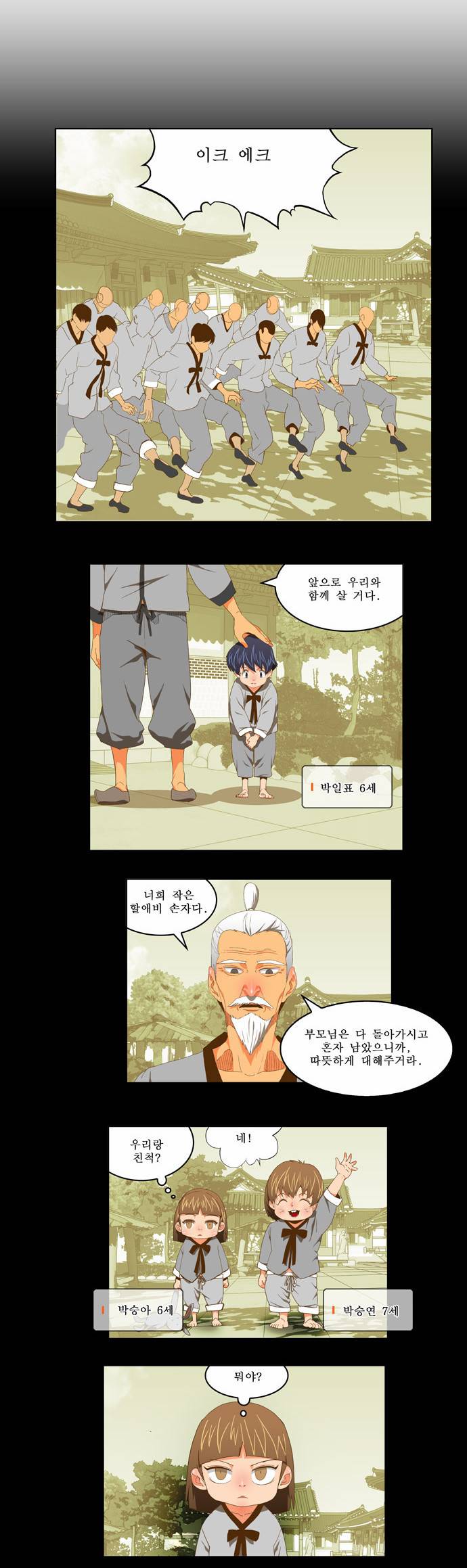 갓 오브 하이스쿨 79화 11