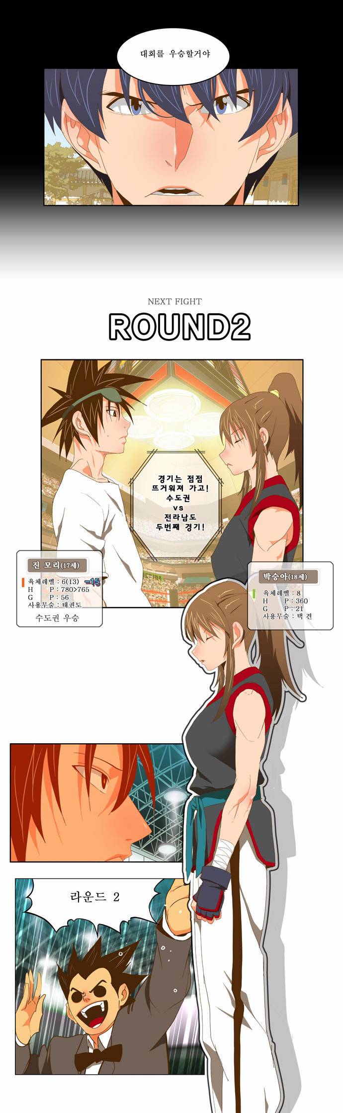 갓 오브 하이스쿨 79화 25