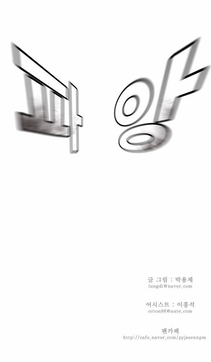 갓 오브 하이스쿨 79화 27