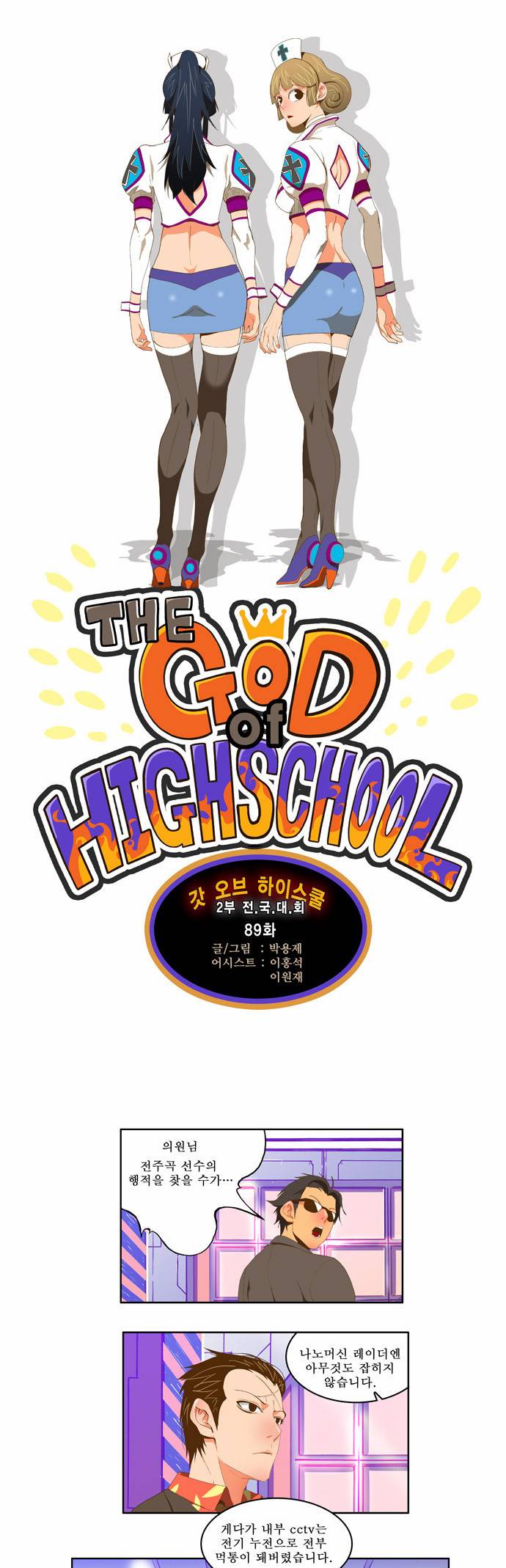 갓 오브 하이스쿨 89화 1