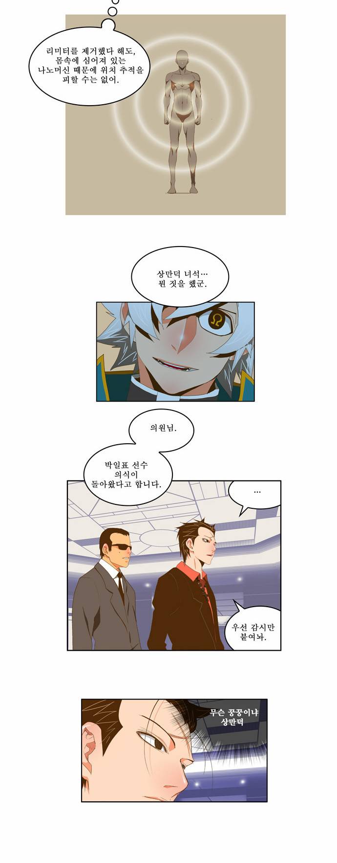 갓 오브 하이스쿨 89화 3