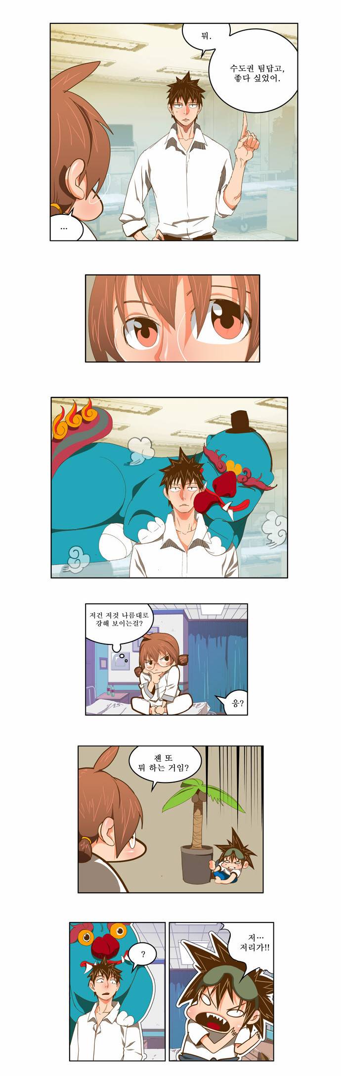 갓 오브 하이스쿨 89화 6