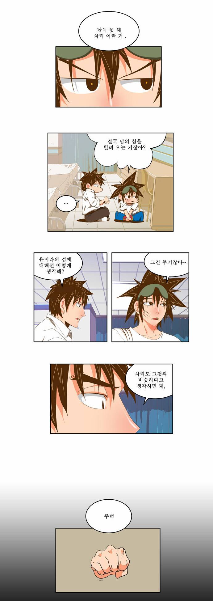 갓 오브 하이스쿨 89화 8