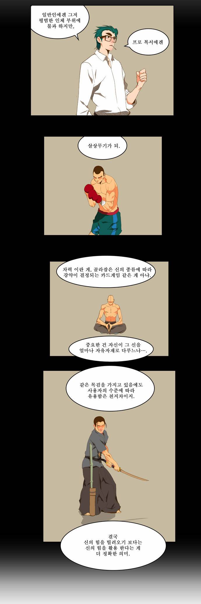 갓 오브 하이스쿨 89화 9
