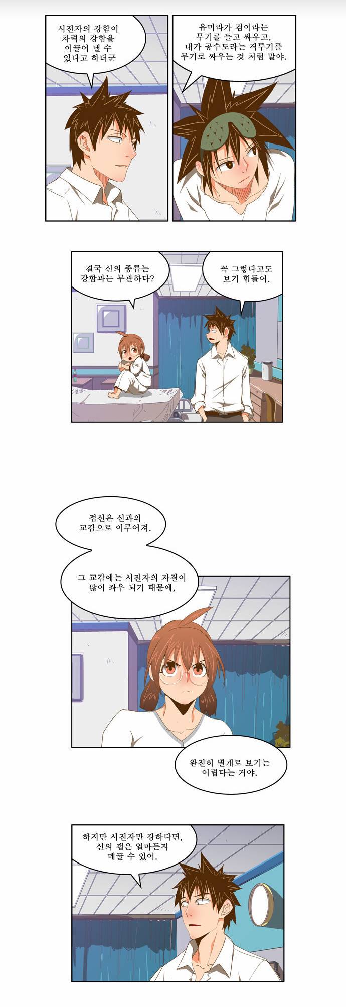 갓 오브 하이스쿨 89화 10