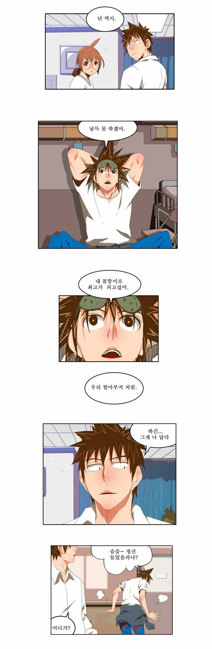 갓 오브 하이스쿨 89화 11