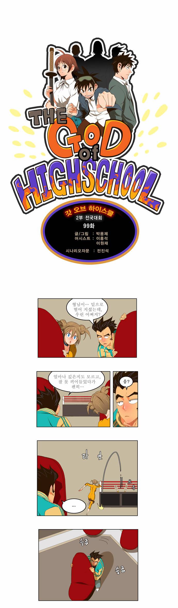 갓 오브 하이스쿨 99화 5
