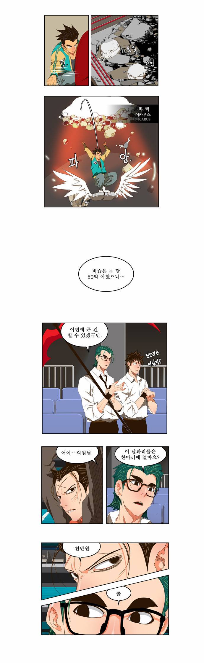 갓 오브 하이스쿨 99화 6