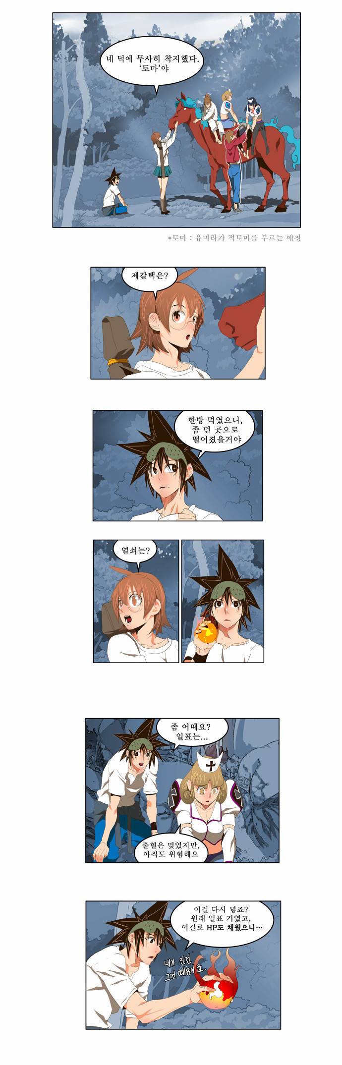 갓 오브 하이스쿨 99화 14