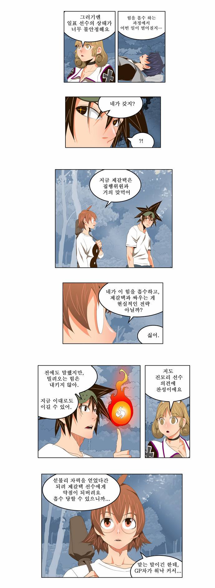 갓 오브 하이스쿨 99화 15