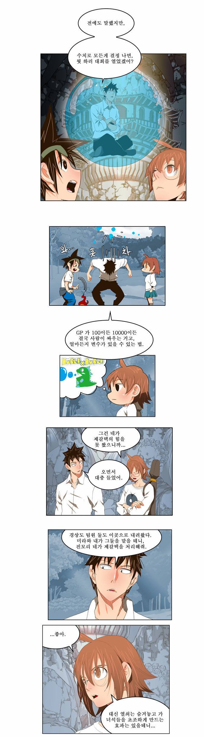 갓 오브 하이스쿨 99화 16