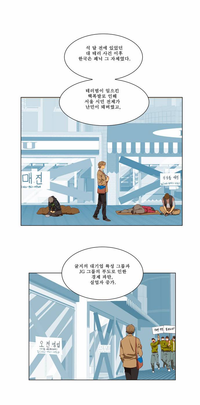 갓 오브 하이스쿨 119화 4