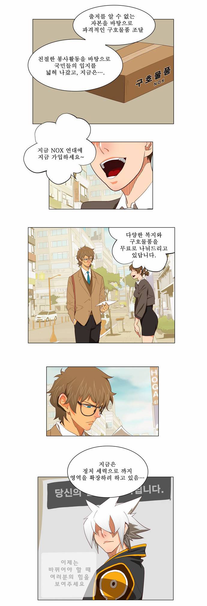 갓 오브 하이스쿨 119화 6