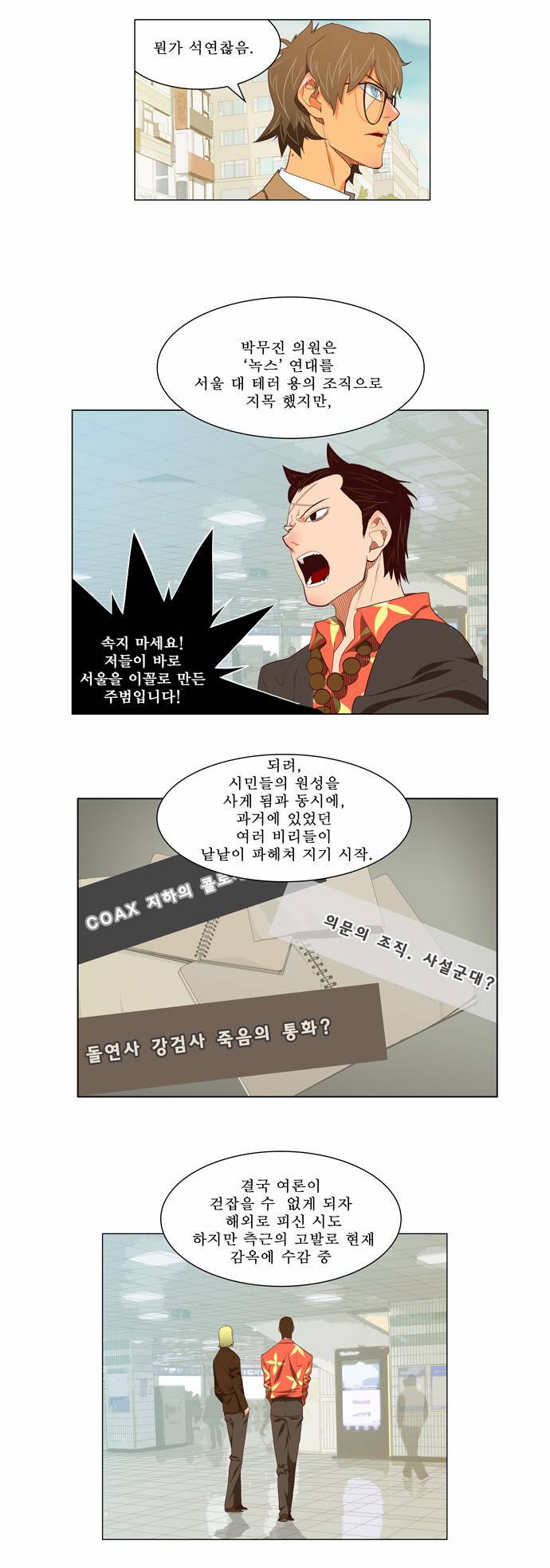갓 오브 하이스쿨 119화 7