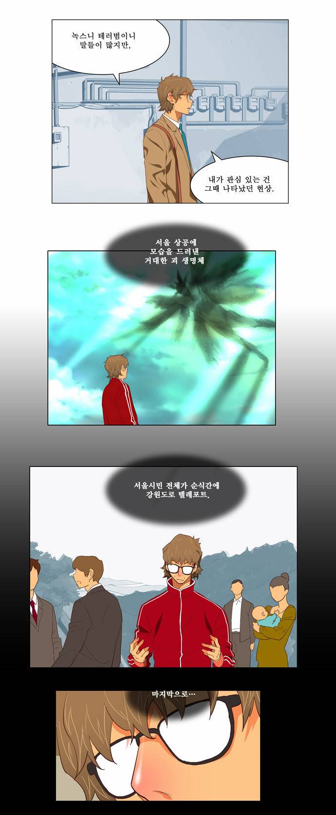 갓 오브 하이스쿨 119화 8