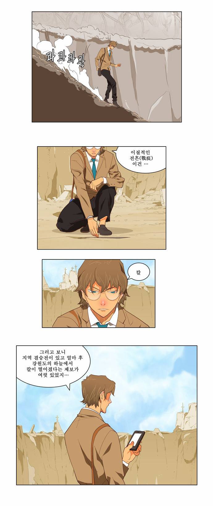 갓 오브 하이스쿨 119화 11
