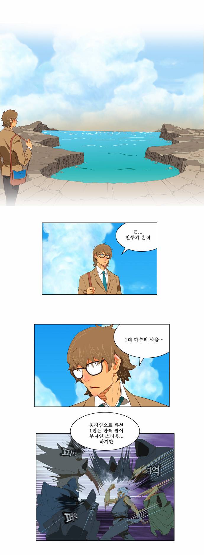 갓 오브 하이스쿨 119화 13
