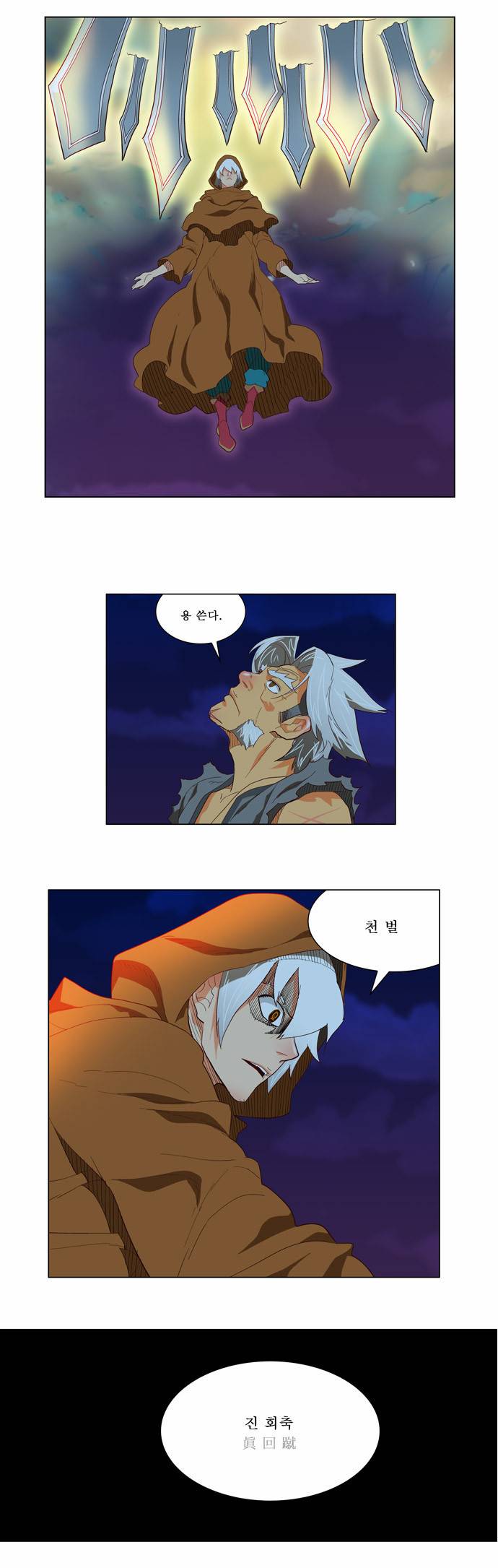 갓 오브 하이스쿨 119화 20