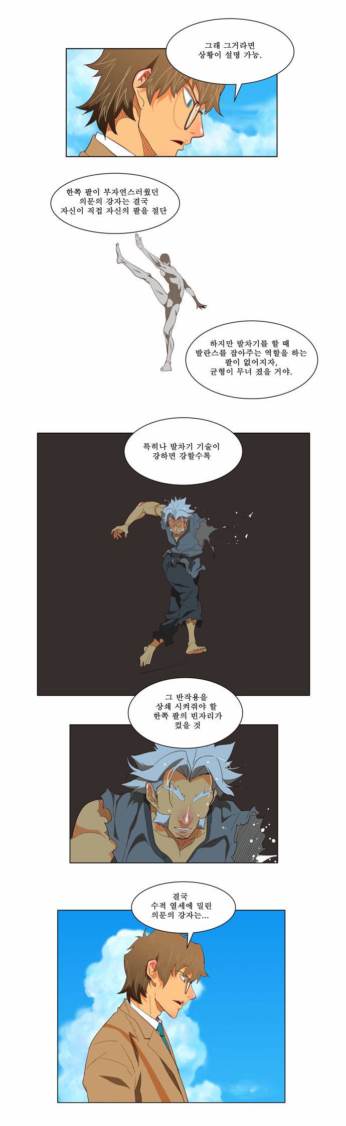 갓 오브 하이스쿨 119화 24