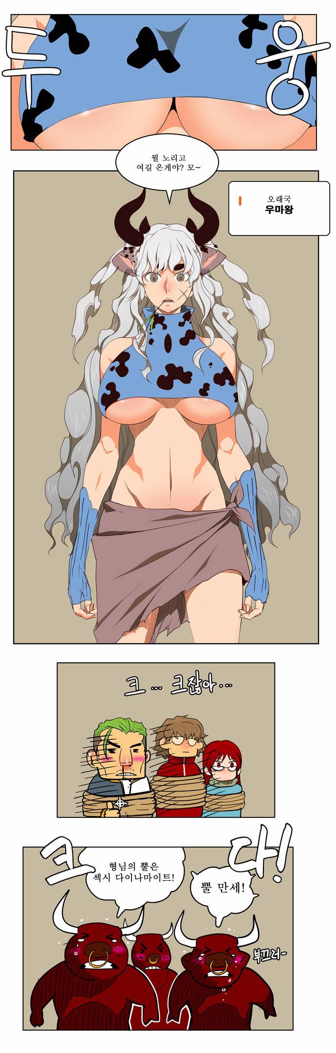 갓 오브 하이스쿨 129화 3