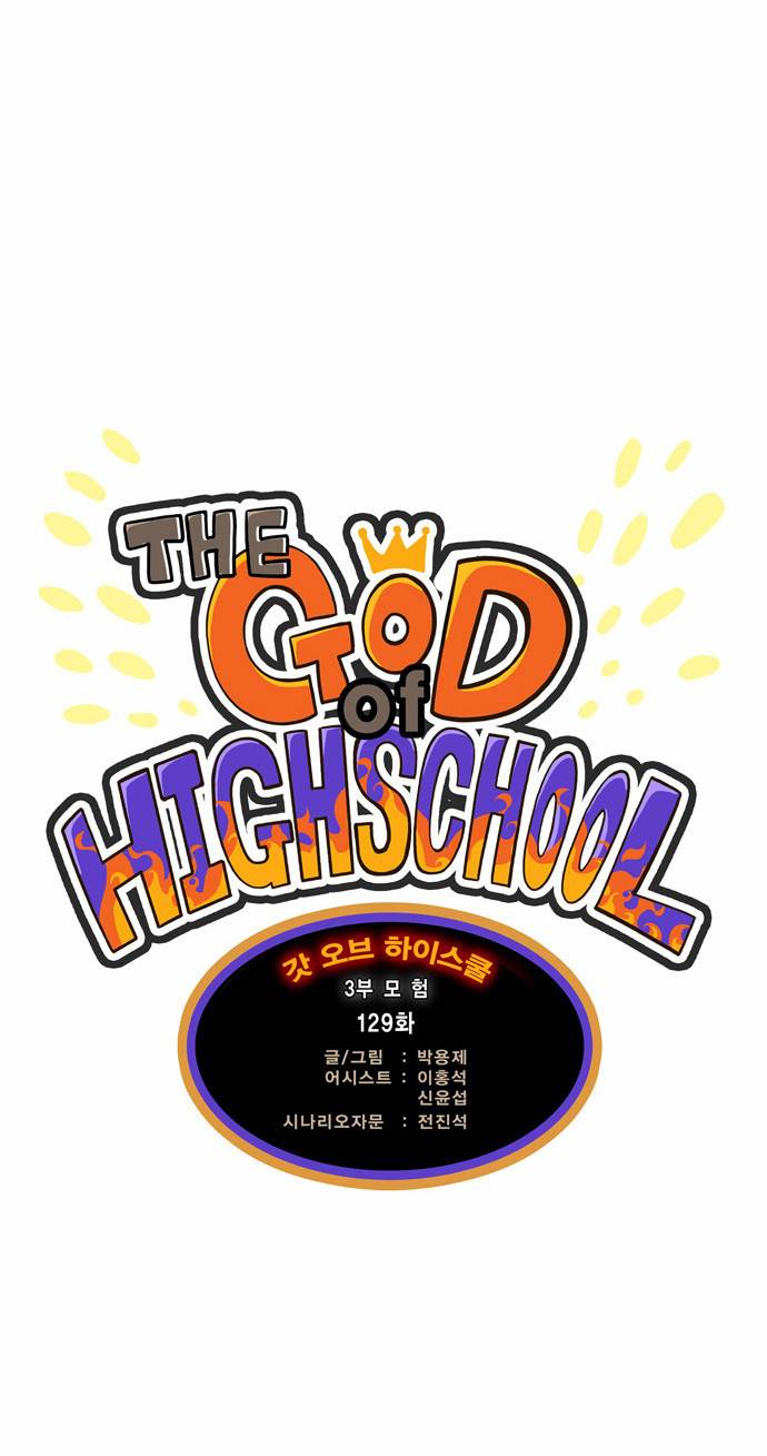 갓 오브 하이스쿨 129화 7