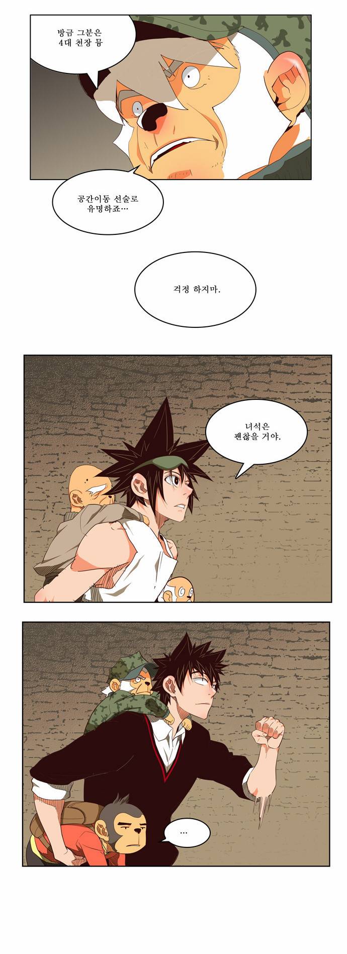 갓 오브 하이스쿨 129화 11