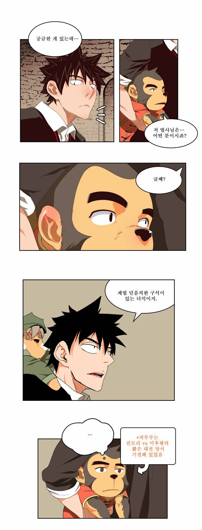 갓 오브 하이스쿨 129화 12