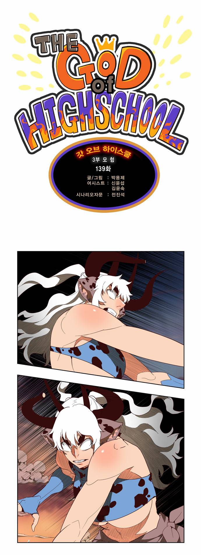 갓 오브 하이스쿨 139화 13