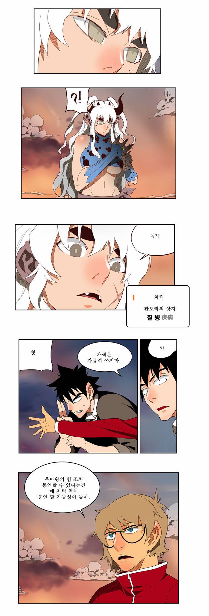 갓 오브 하이스쿨 139화 31