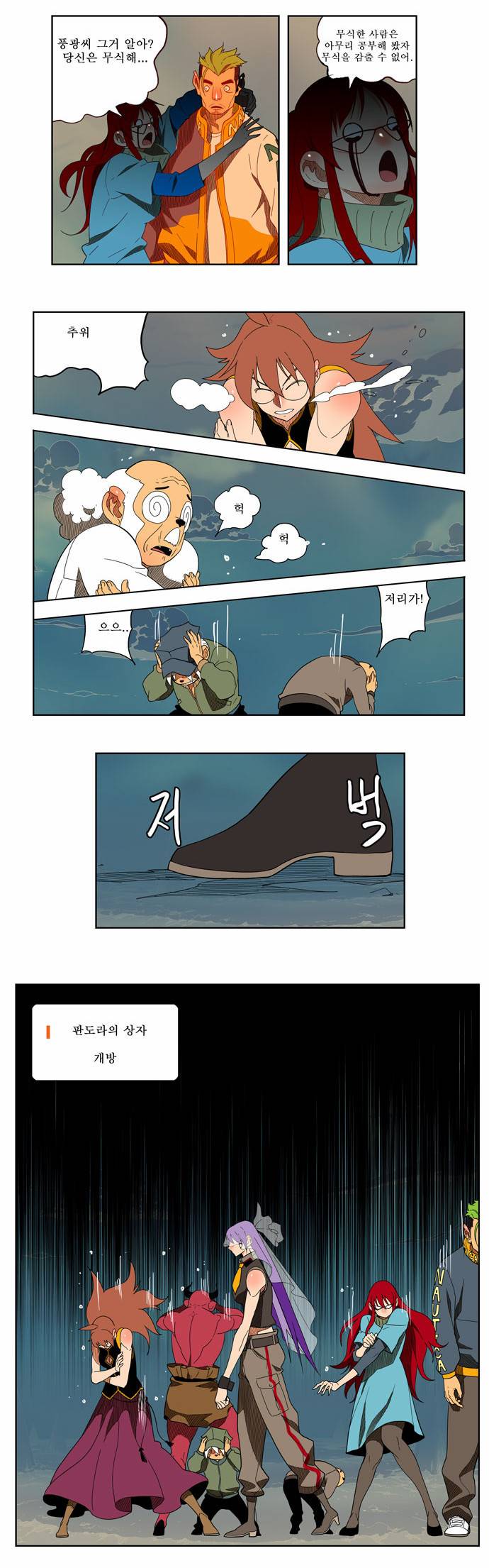 갓 오브 하이스쿨 139화 34